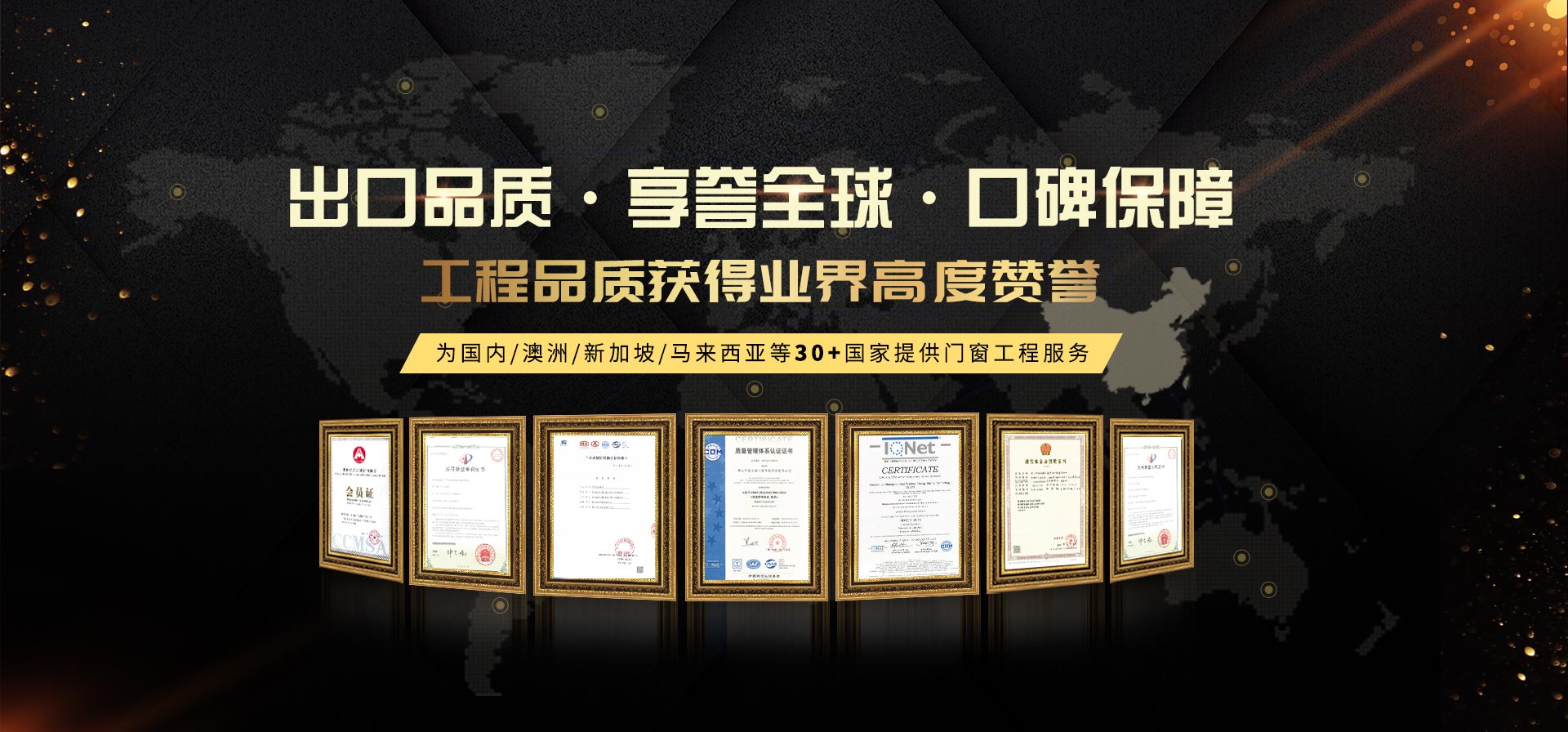 樓上樓-為國內/澳洲/新加坡/馬來西亞等30+國家提供門窗工程服務